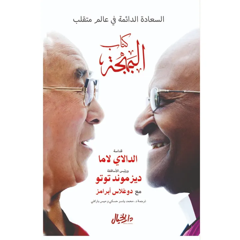 كتاب البهجة