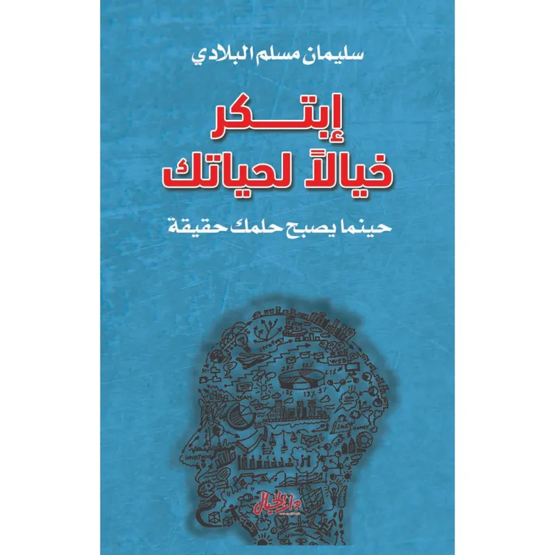 ابتكر خيالا لحياتك