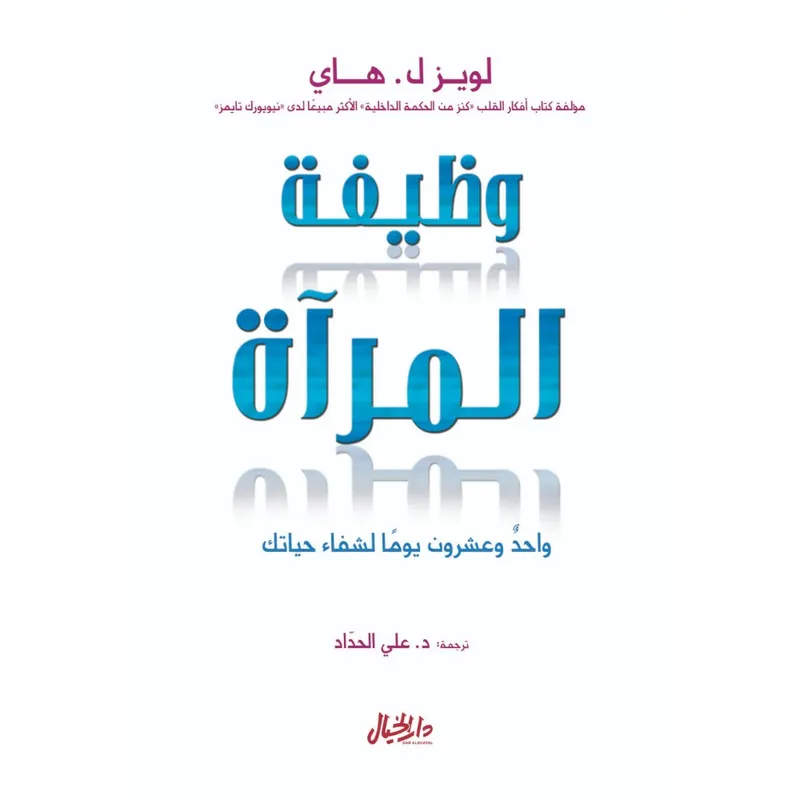وظيفة المرآة
