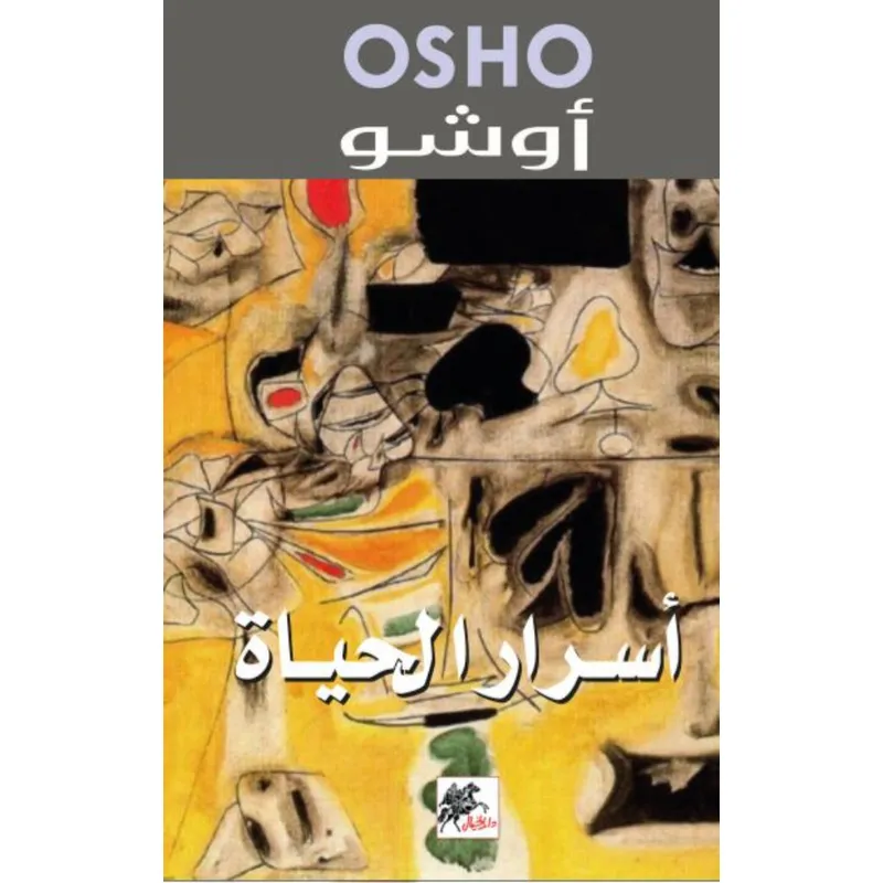 أسرار الحياة