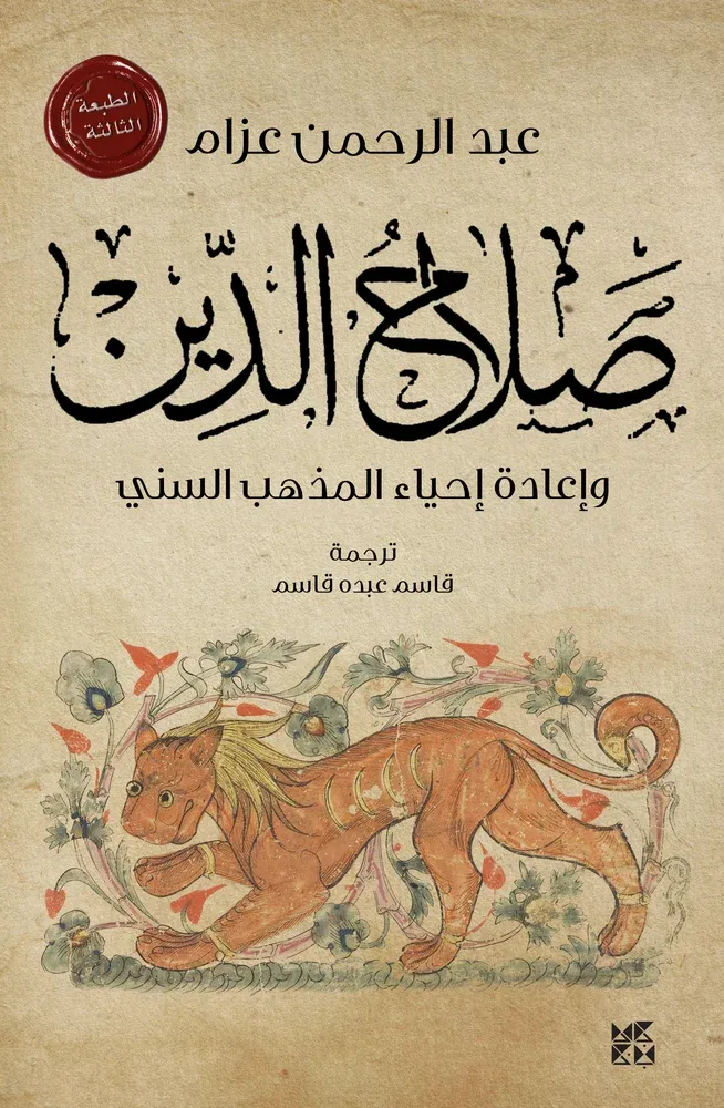 صلاح الدين
