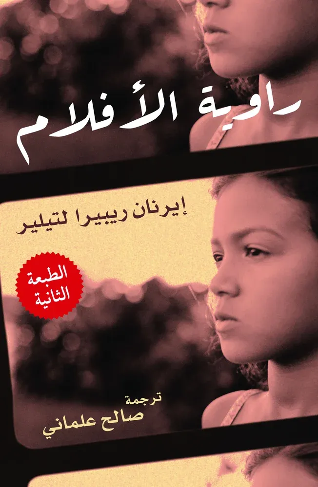 راوية الأفلام