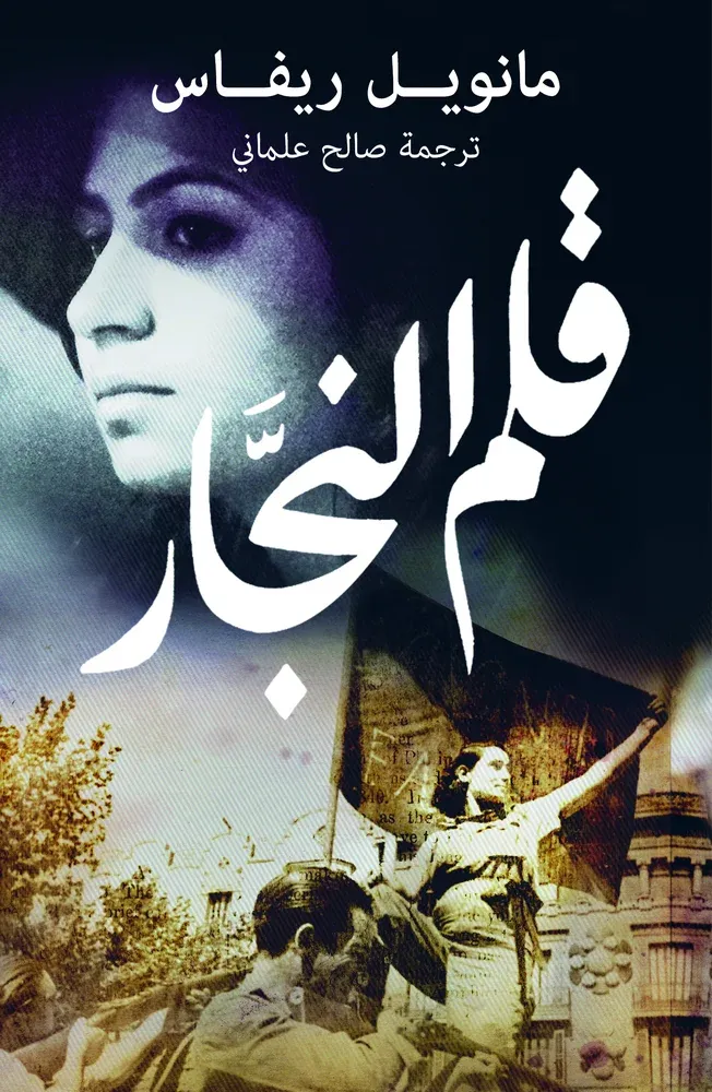 قلم النجار
