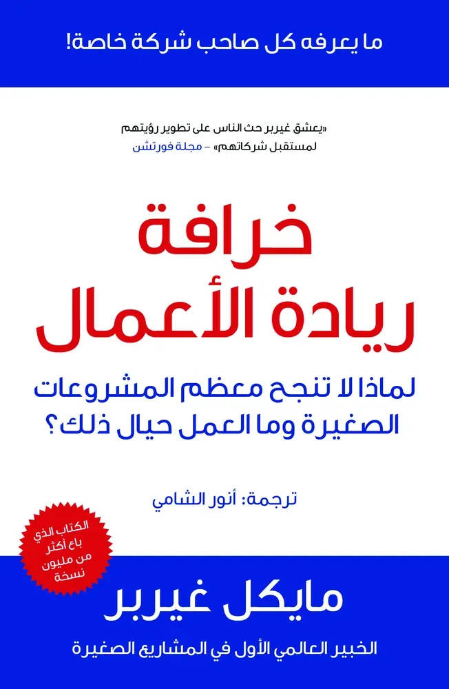خرافة ريادة الأعمال