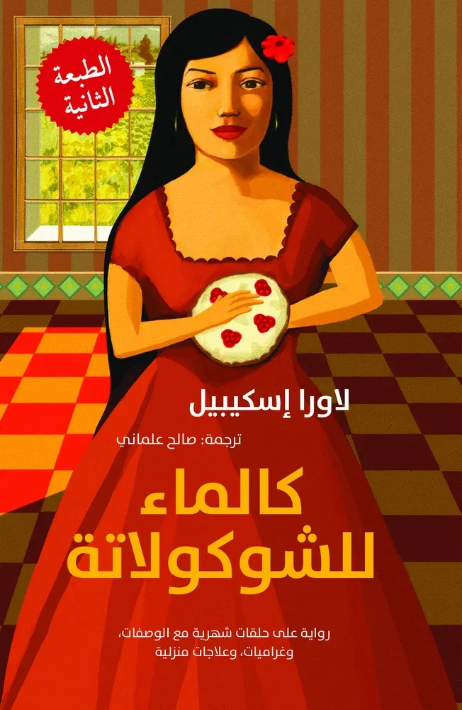 كالماء للشوكولاتة