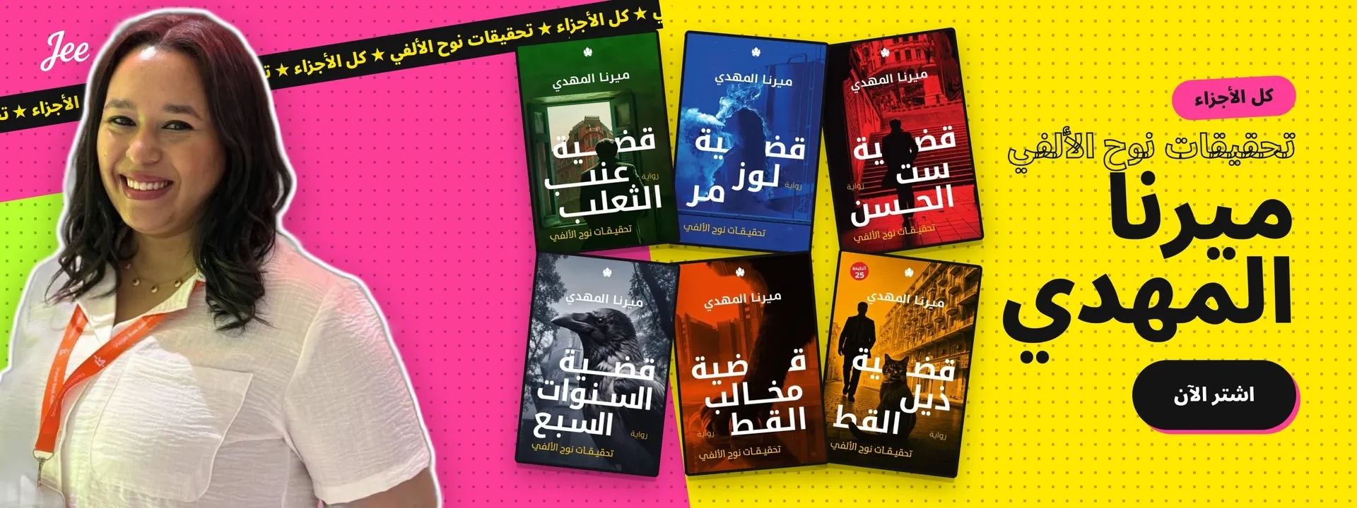 نوح الالفي