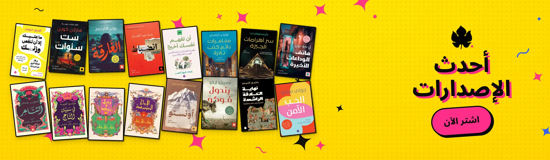 أحدث الإصدارات — الخريف