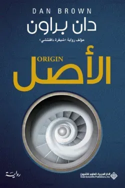 الأصل