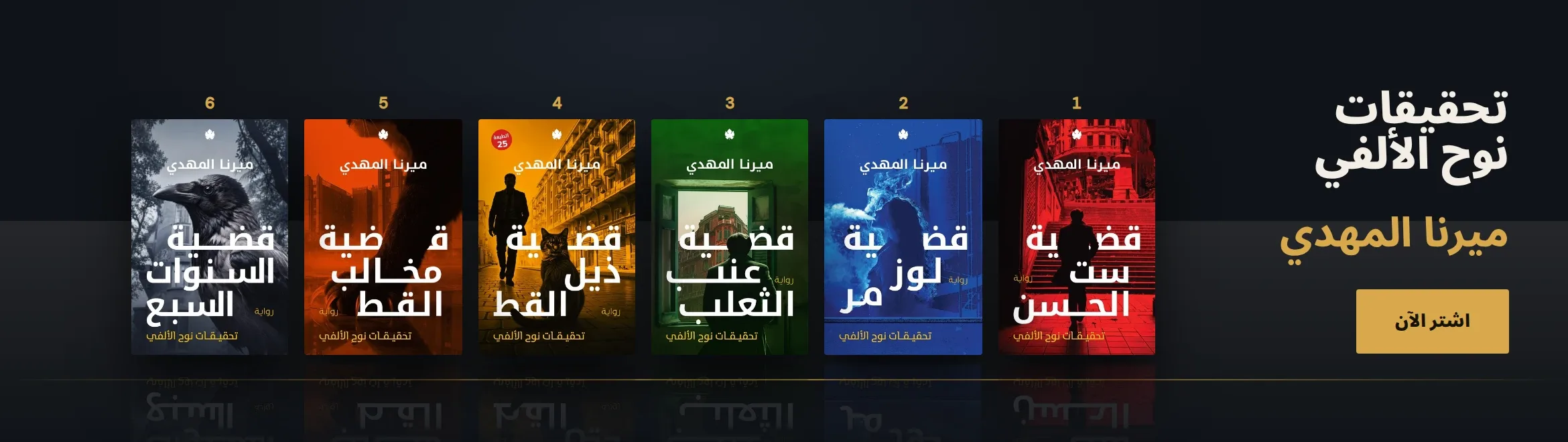 نوح الالفي