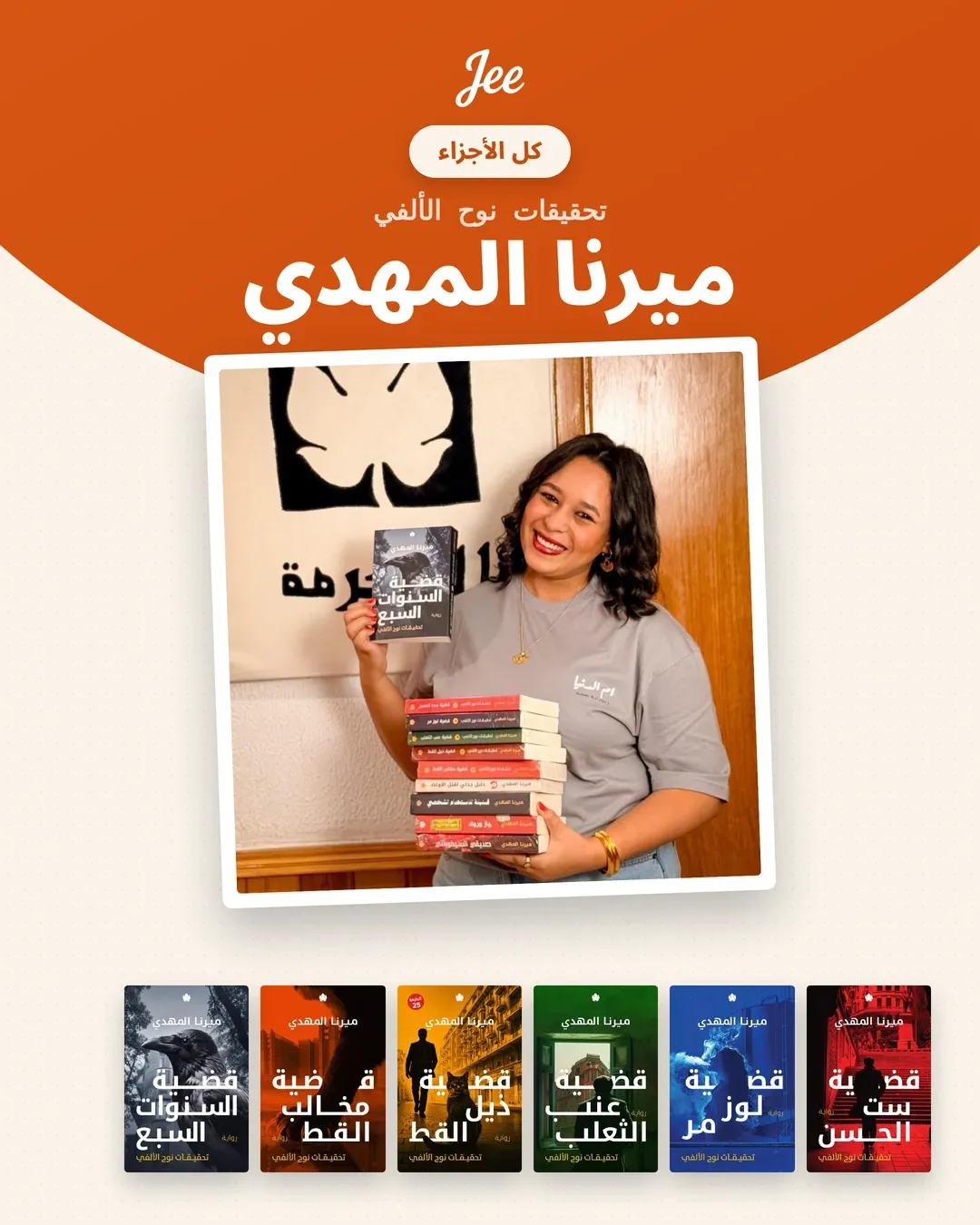 نوح الالفي ٢
