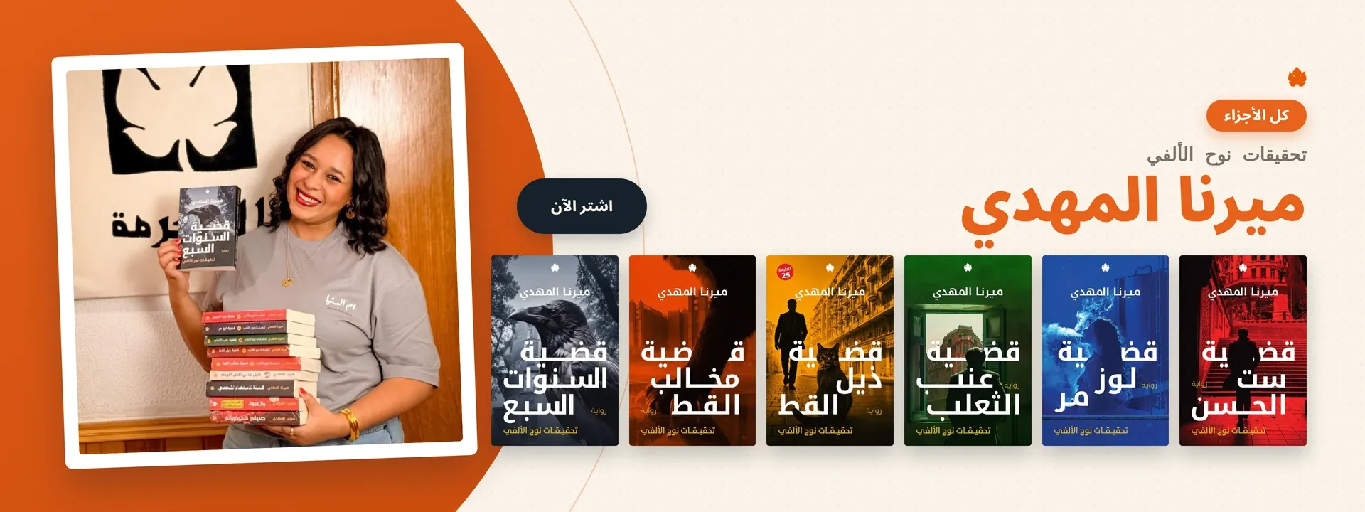 نوح الالفي ٢