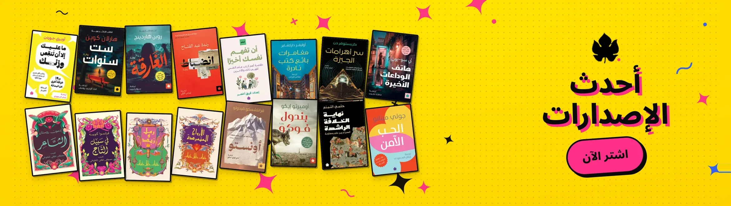 أحدث الإصدارات — الخريف
